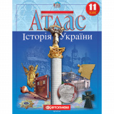 Атлас Картографія Історія України 11 клас