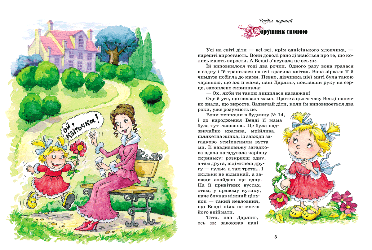 Книга Питер Пен Дж. М. Барри