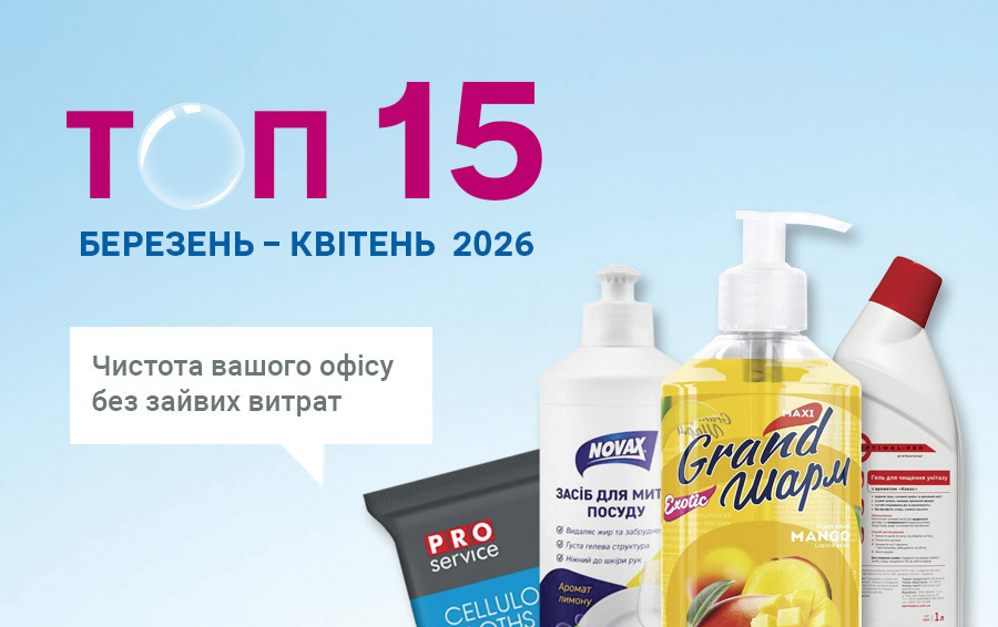 Топ15 березень