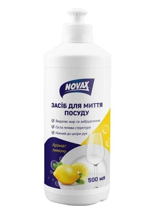 Засіб для посуду Novax 500мл, лимон