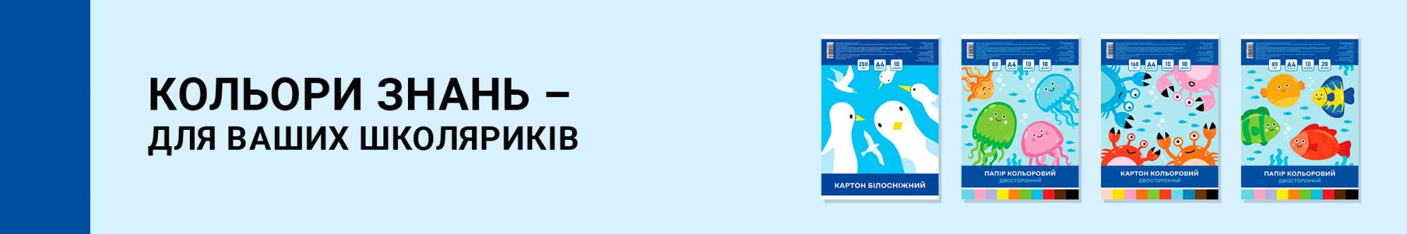 Кольори знань — для ваших школяриків!