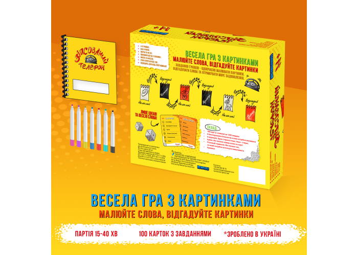 Гра настільна Зіпсований Телефон