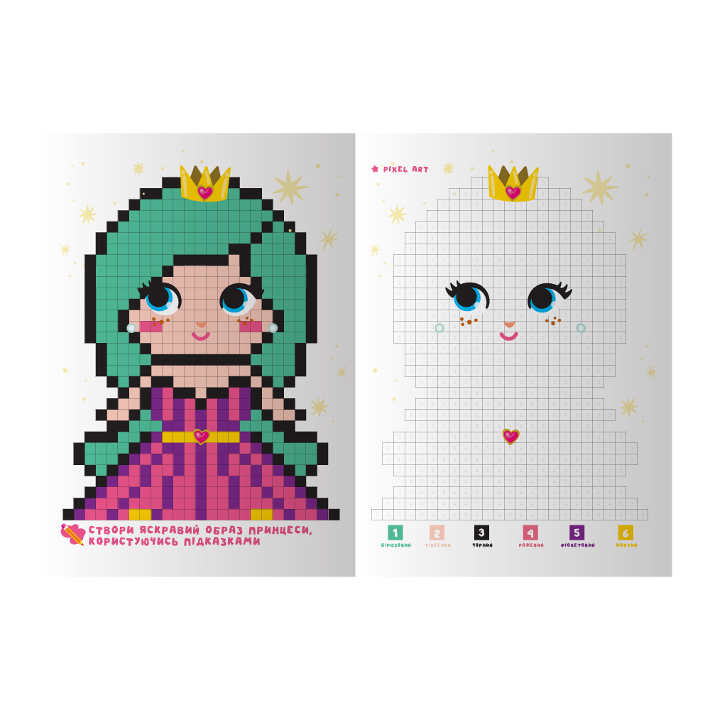 Розмальовка PIXEL Activity Book мікс