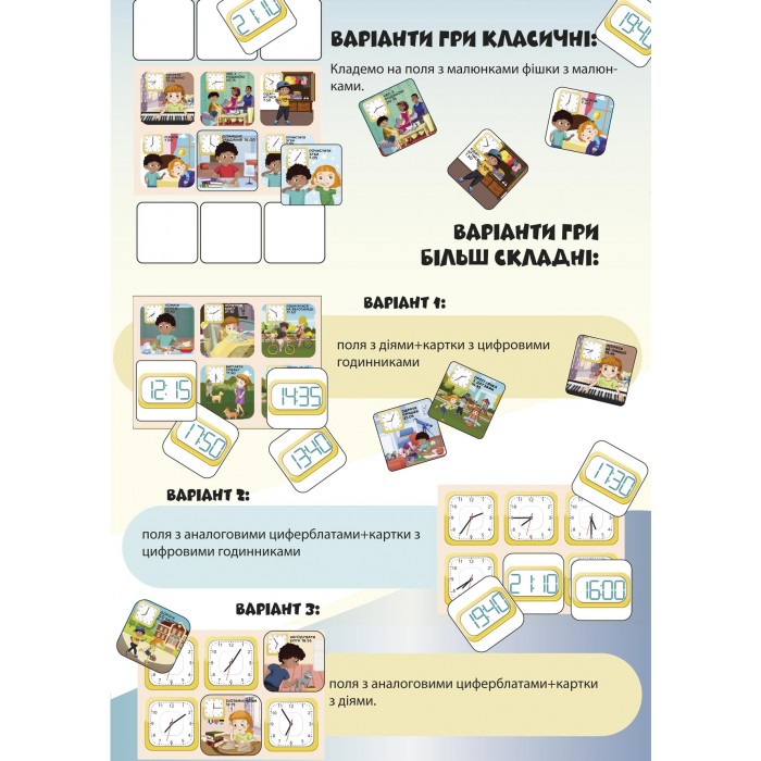 Гра настільна Лото Вивчаємо час