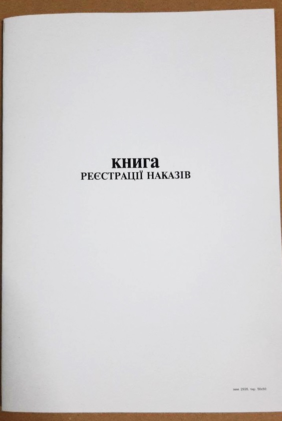 Книга наказів А4 газетка 50 арк вертикальна Фолдер