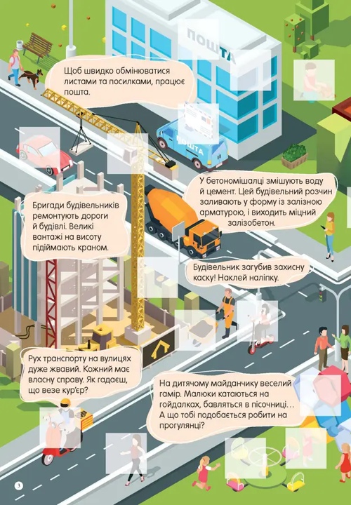 Книга с наклейками Мир вокруг В городе