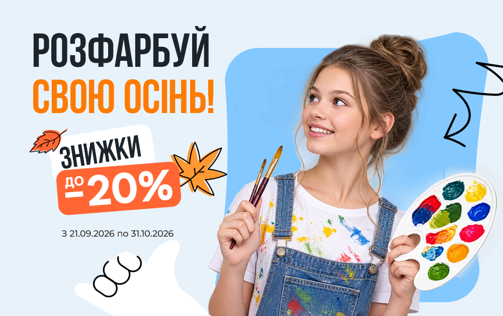 Розфарбуй свою творчість