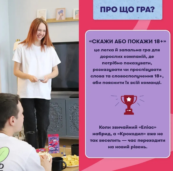 Настільна гра Скажи або покажи 18+