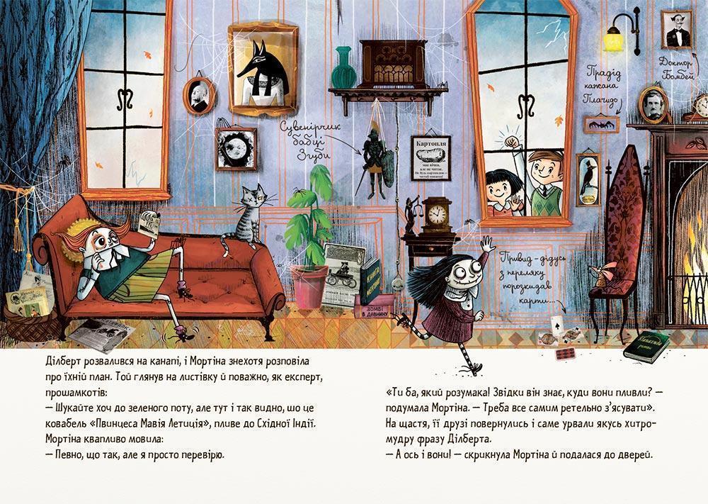 Книга Мортіна і захопливий сюрприз Б. Кантіні