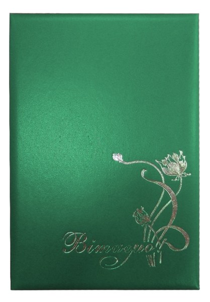 Папка адресна 221*320 Вітаємо Поліграфіст, зелена