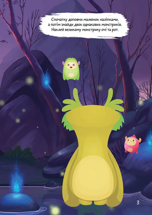 Книга Монстрики в лісі