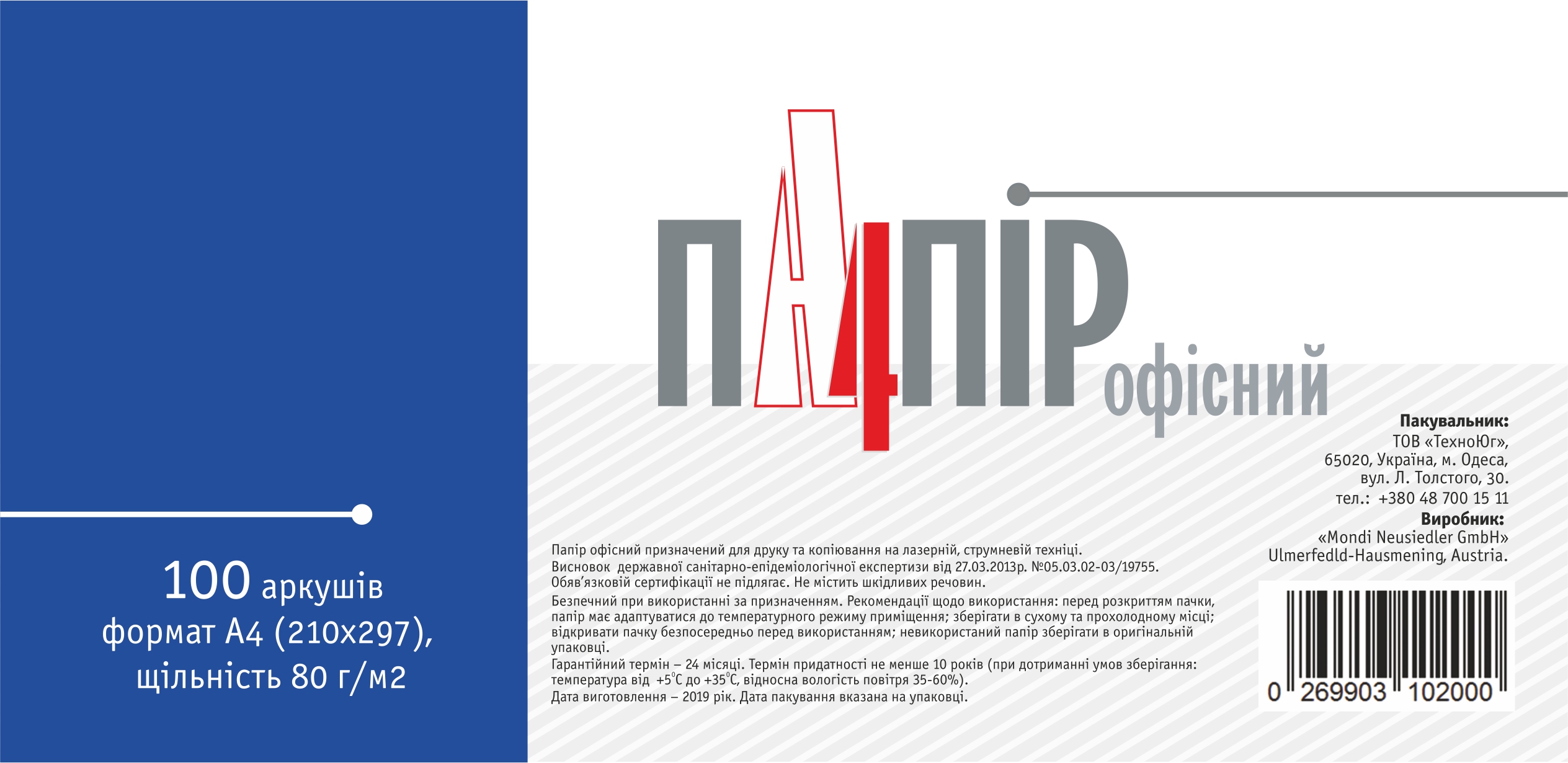 Папір офісний А4 100 арк