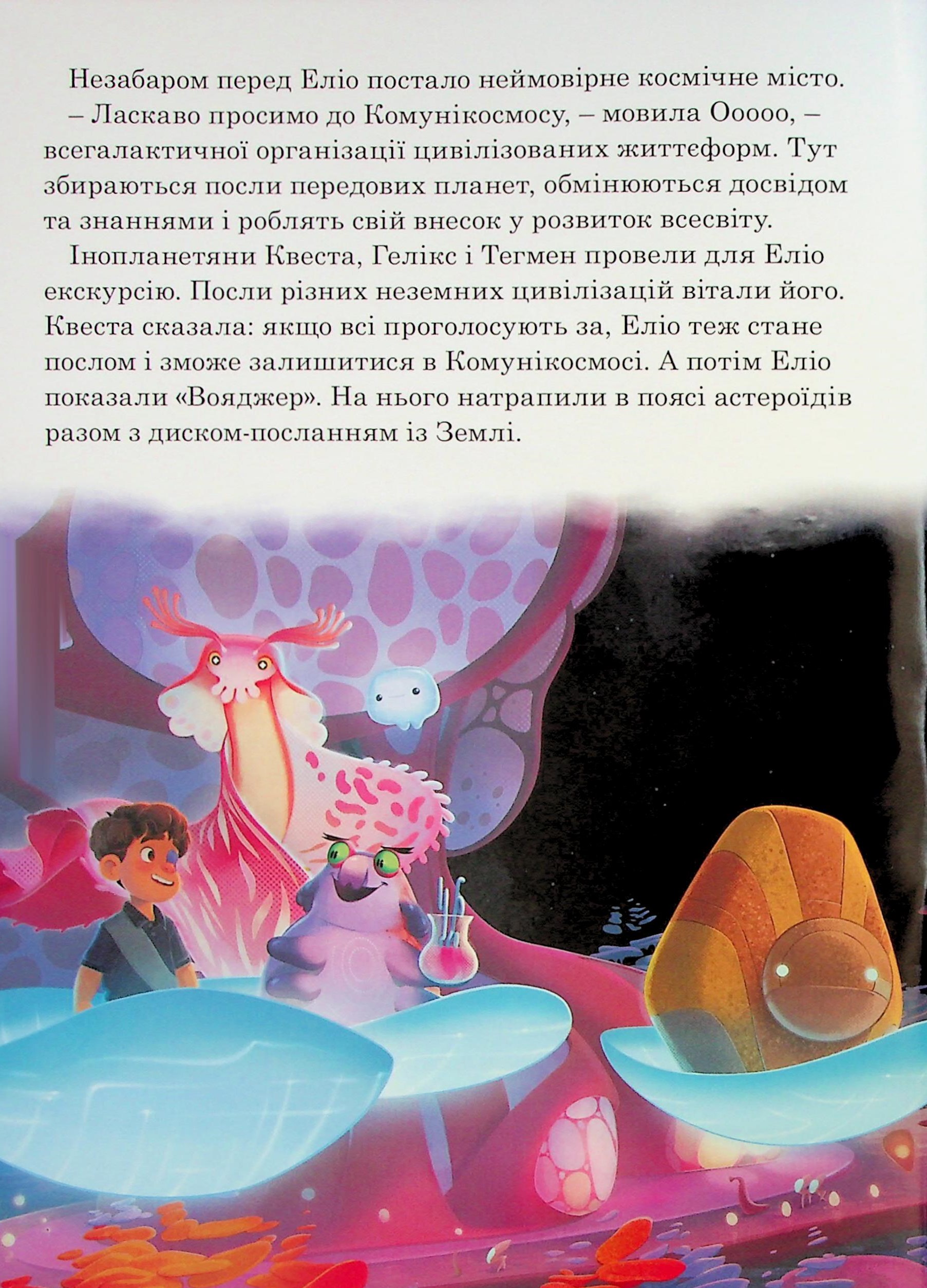 Книга Магическая коллекция Элио