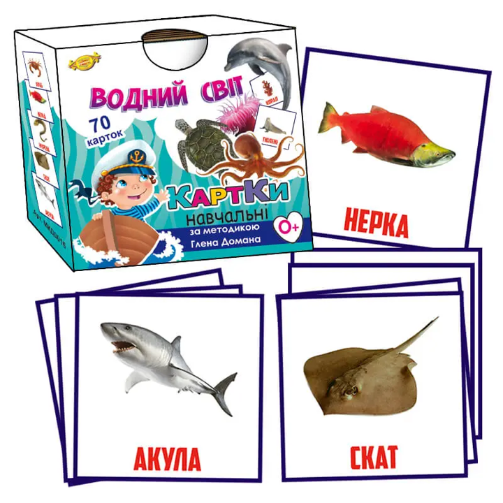 Картки навчальні за методикою Глена Домана - набір Водний світ