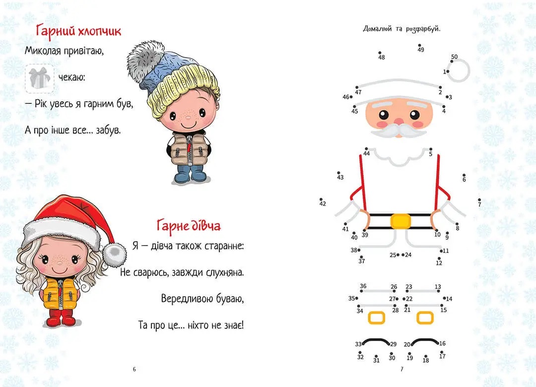 Christmas sticker book Лист Святому Миколаю