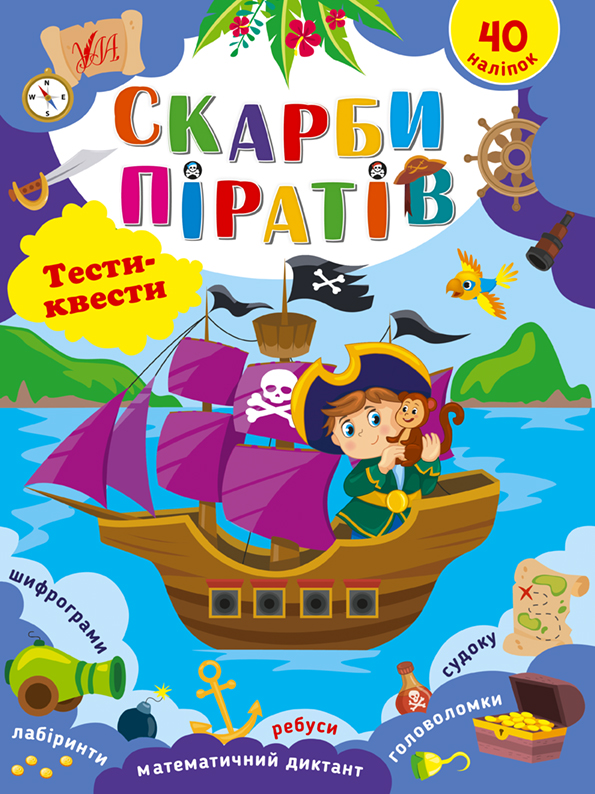 Книга Тесты квесты Сокровища пиратов