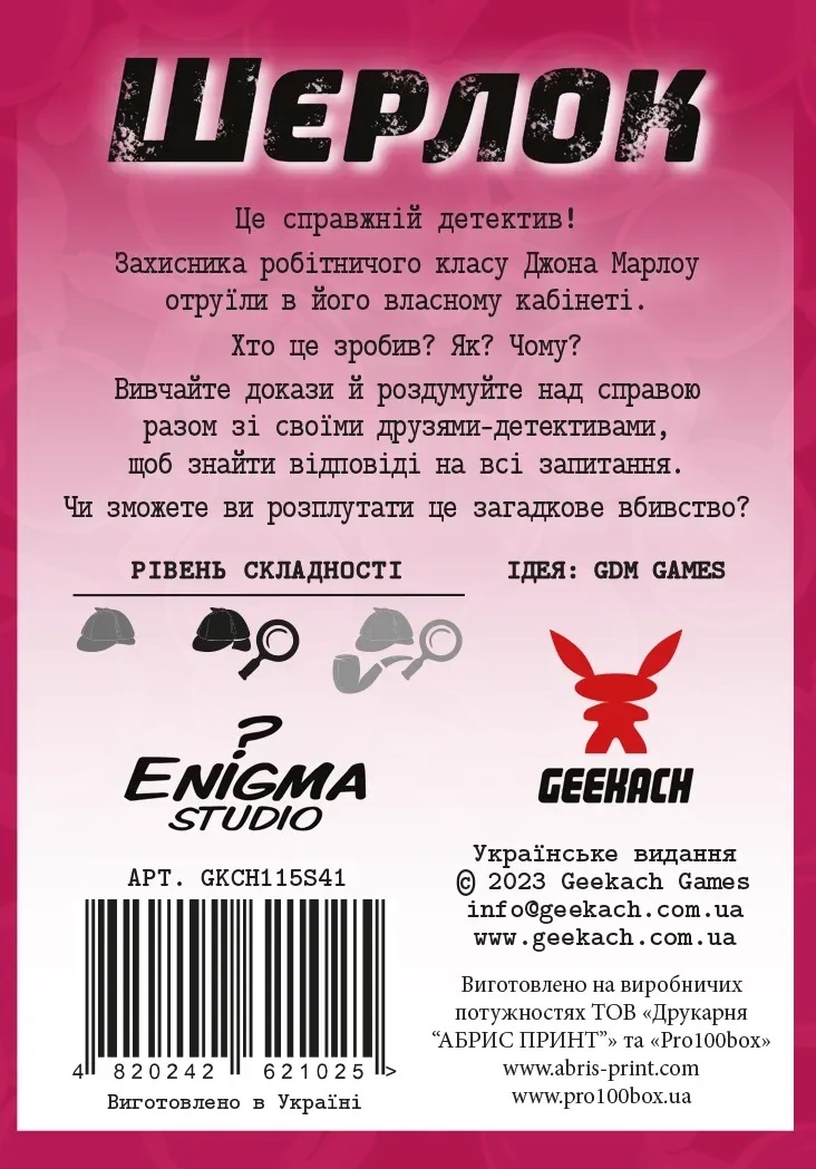 Гра настільна Шерлок 4 Фабіанські есеї