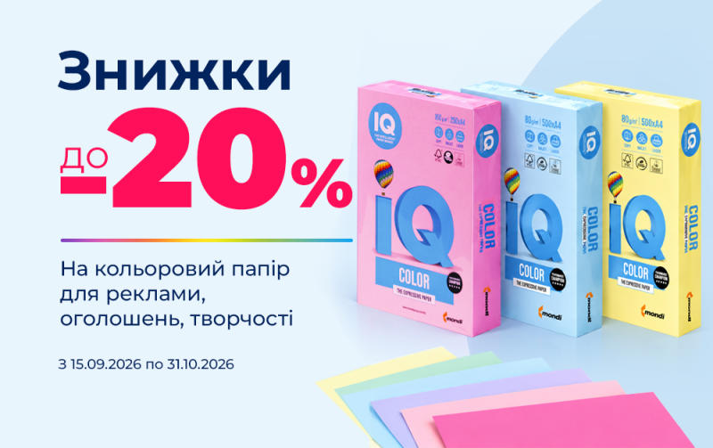 Яскрава  пропозиція