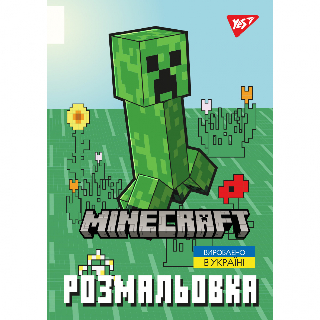Розмальовка А4 Yes Minecraft_2