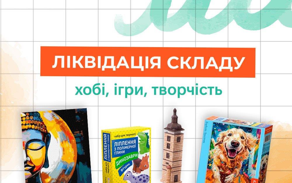 Ликвидация склада