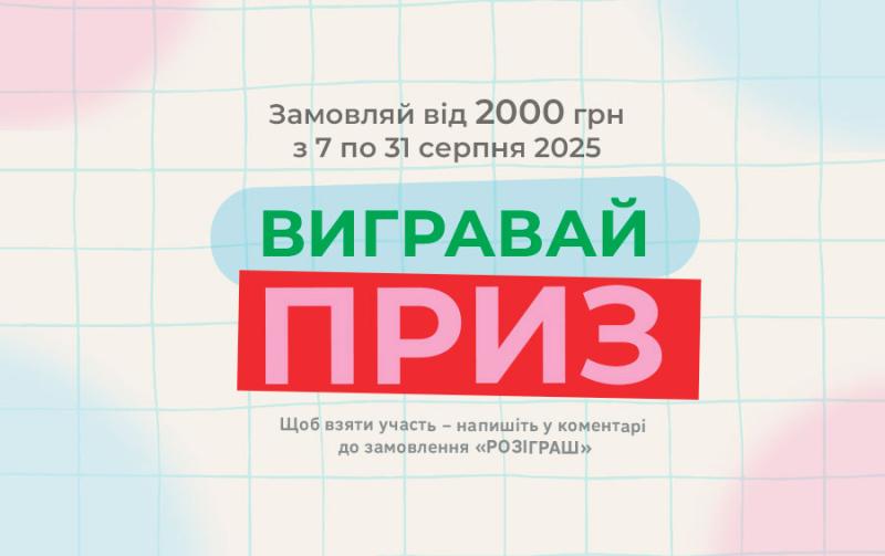 Розiграш