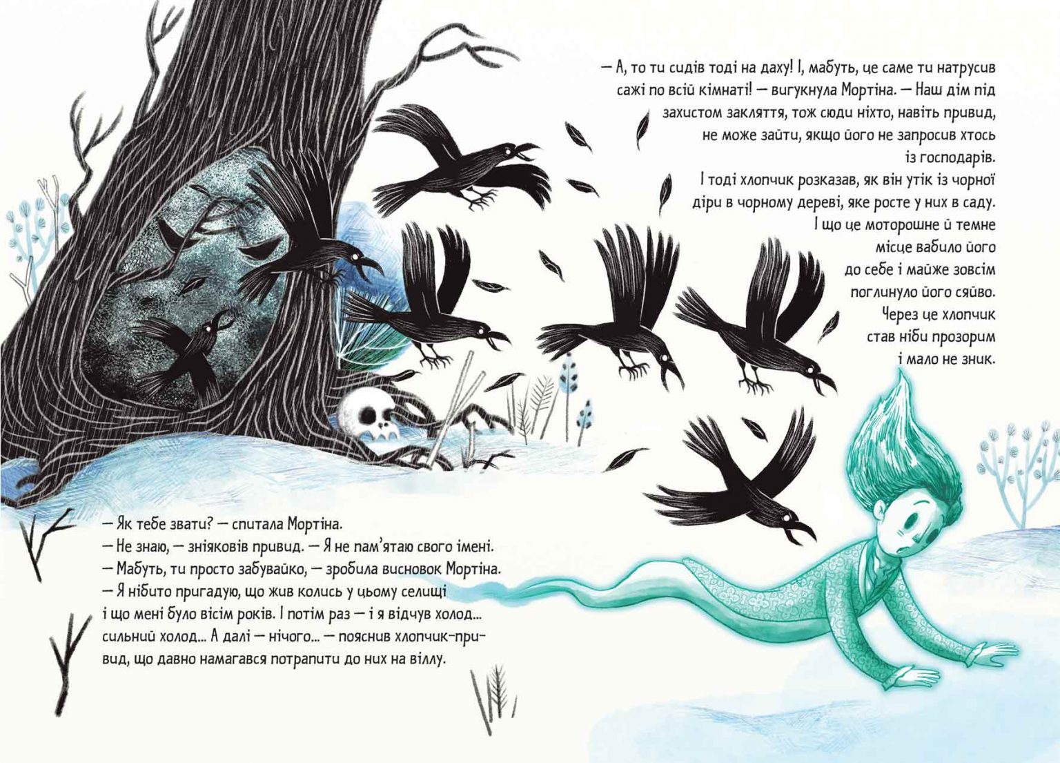 Книга Мортіна та примарний друг Б. Кантіні