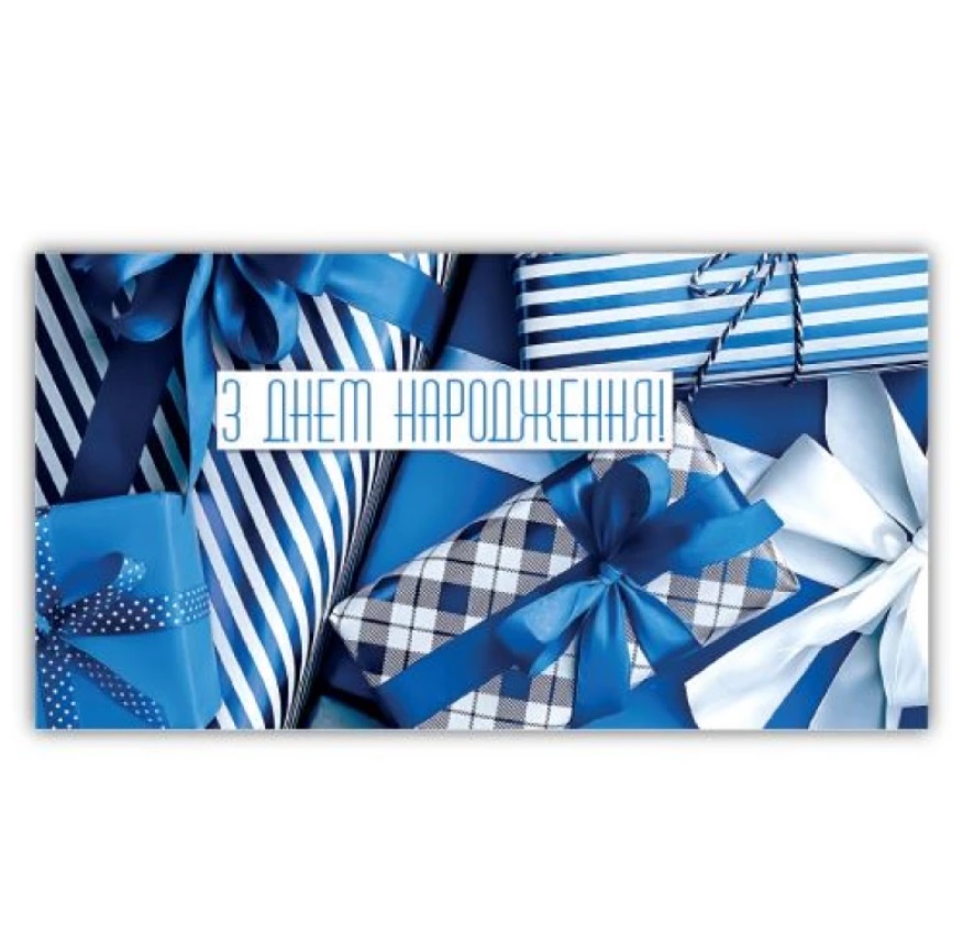 Листівка-конверт чоловіча З днем народження 00204