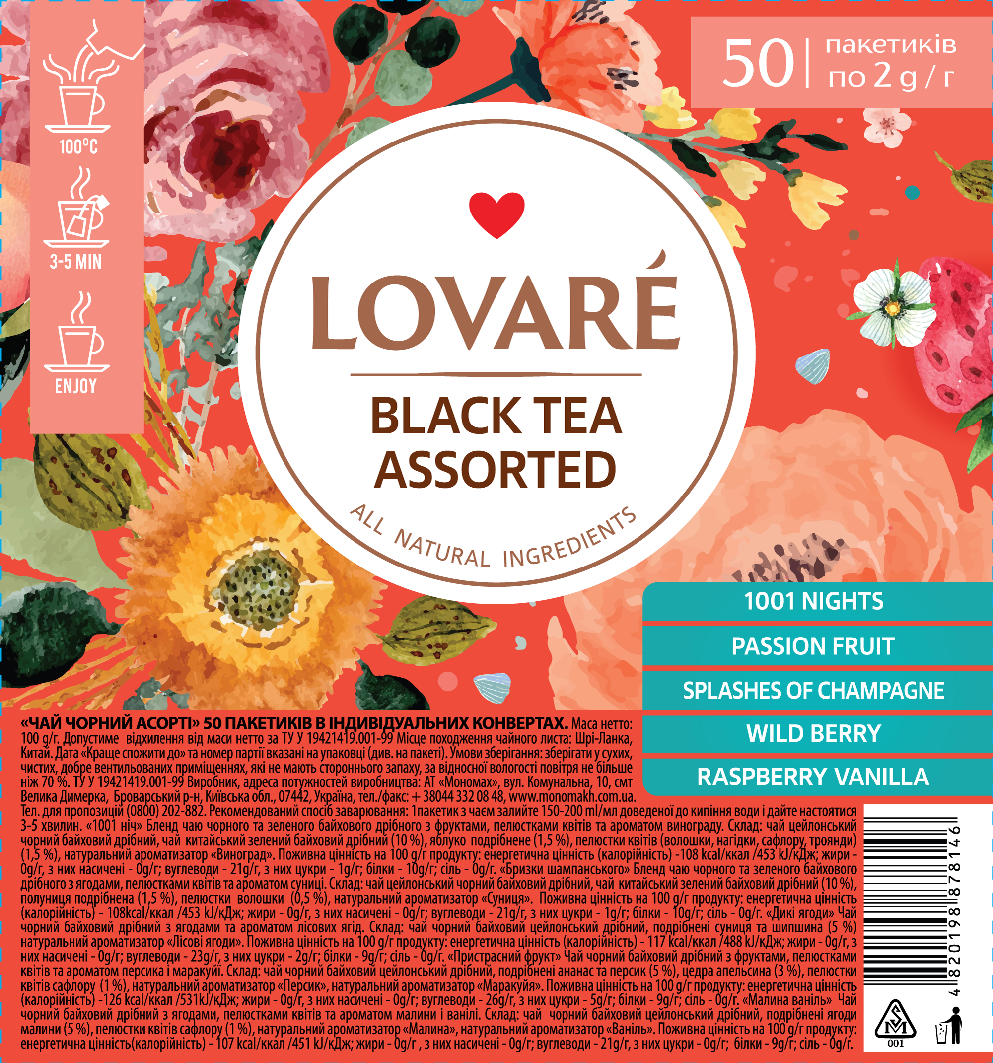 Чай черный ассорти Lovare , 50шт