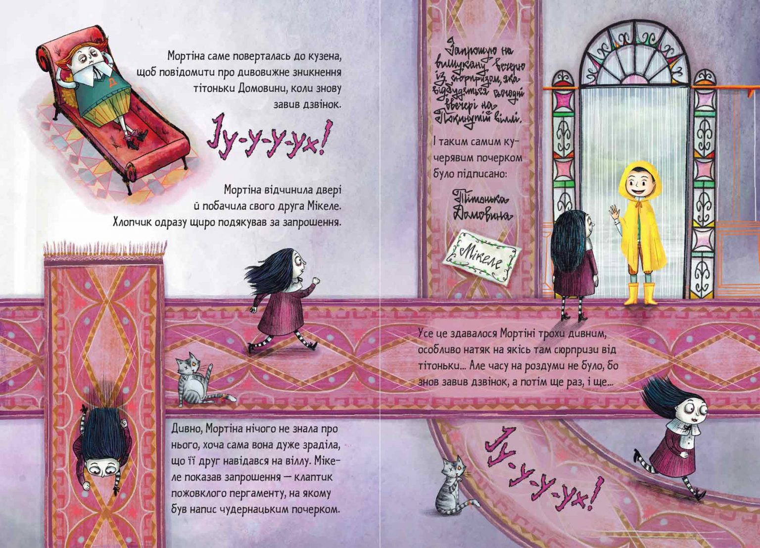 Книга Мортіна та вередливий кузен Б. Кантіні