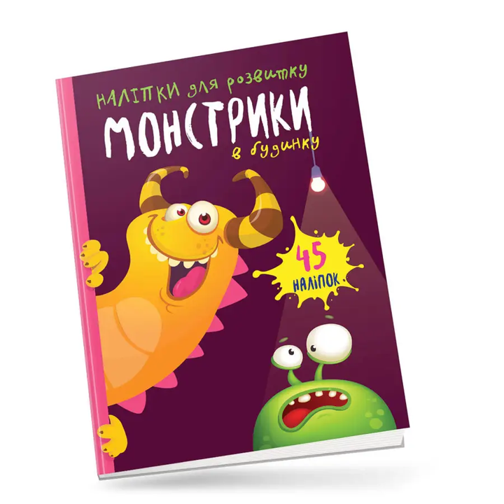 Книга Монстрики в доме