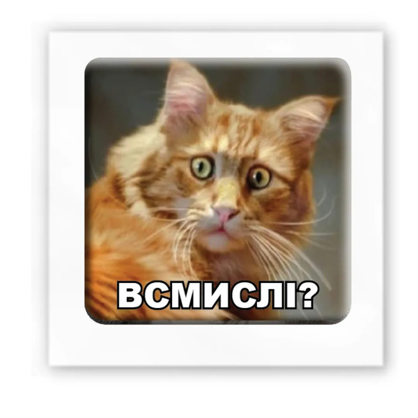 3D-стикер Всмислі?