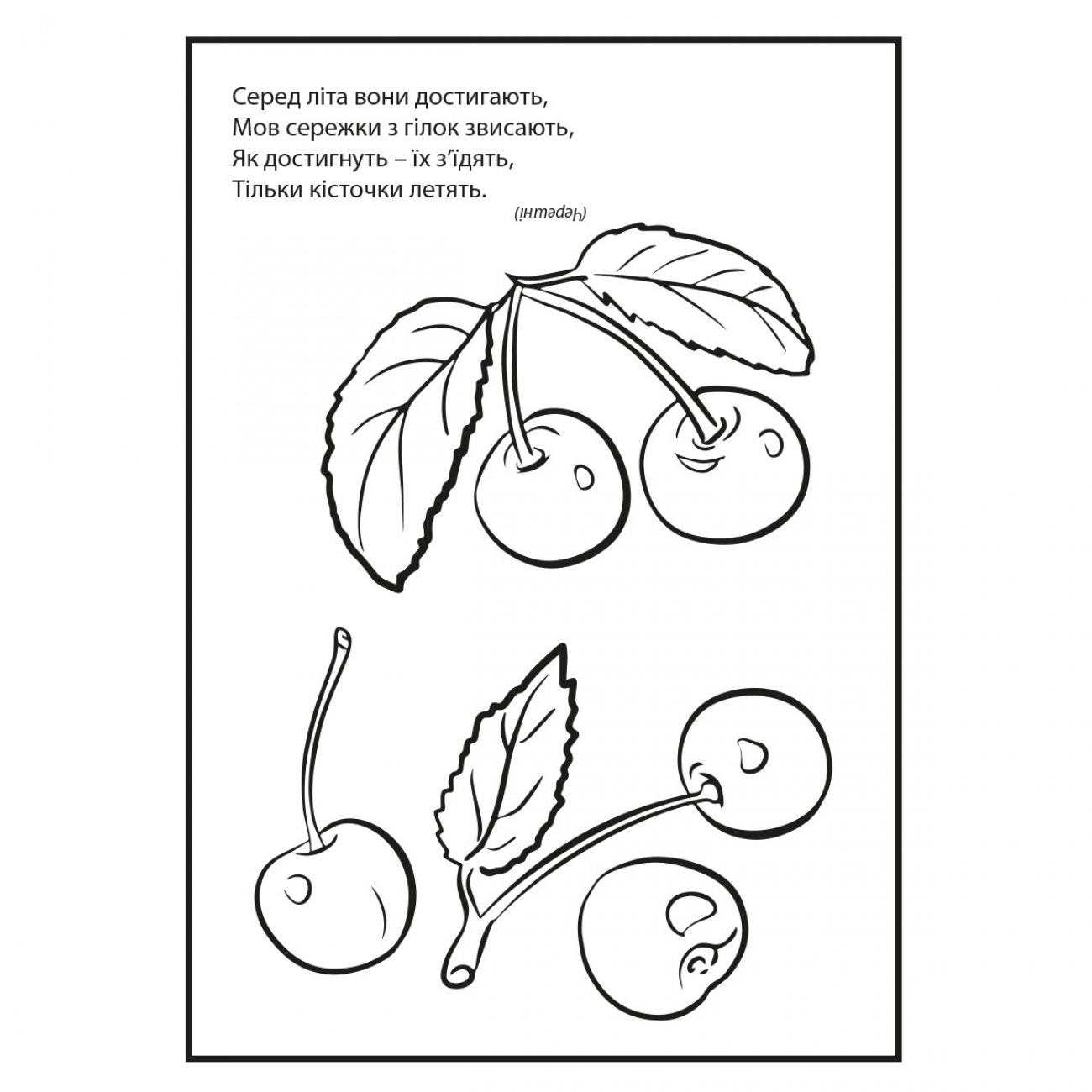 Розмальовка 1Вересня із загадками Овочі та фрукти