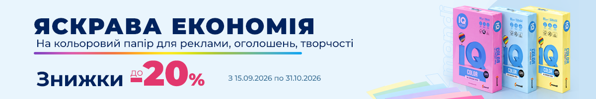 Яскрава  пропозиція