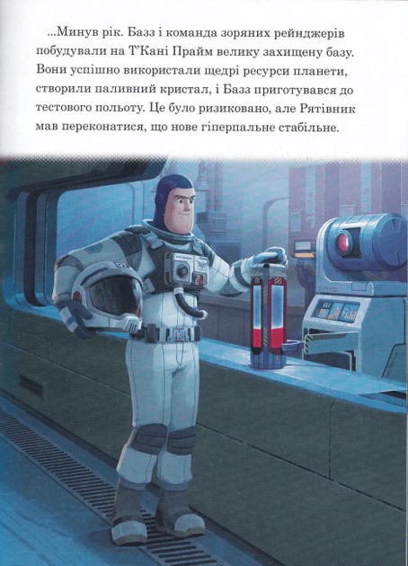 Книга Магічна колекція Баз рятівник