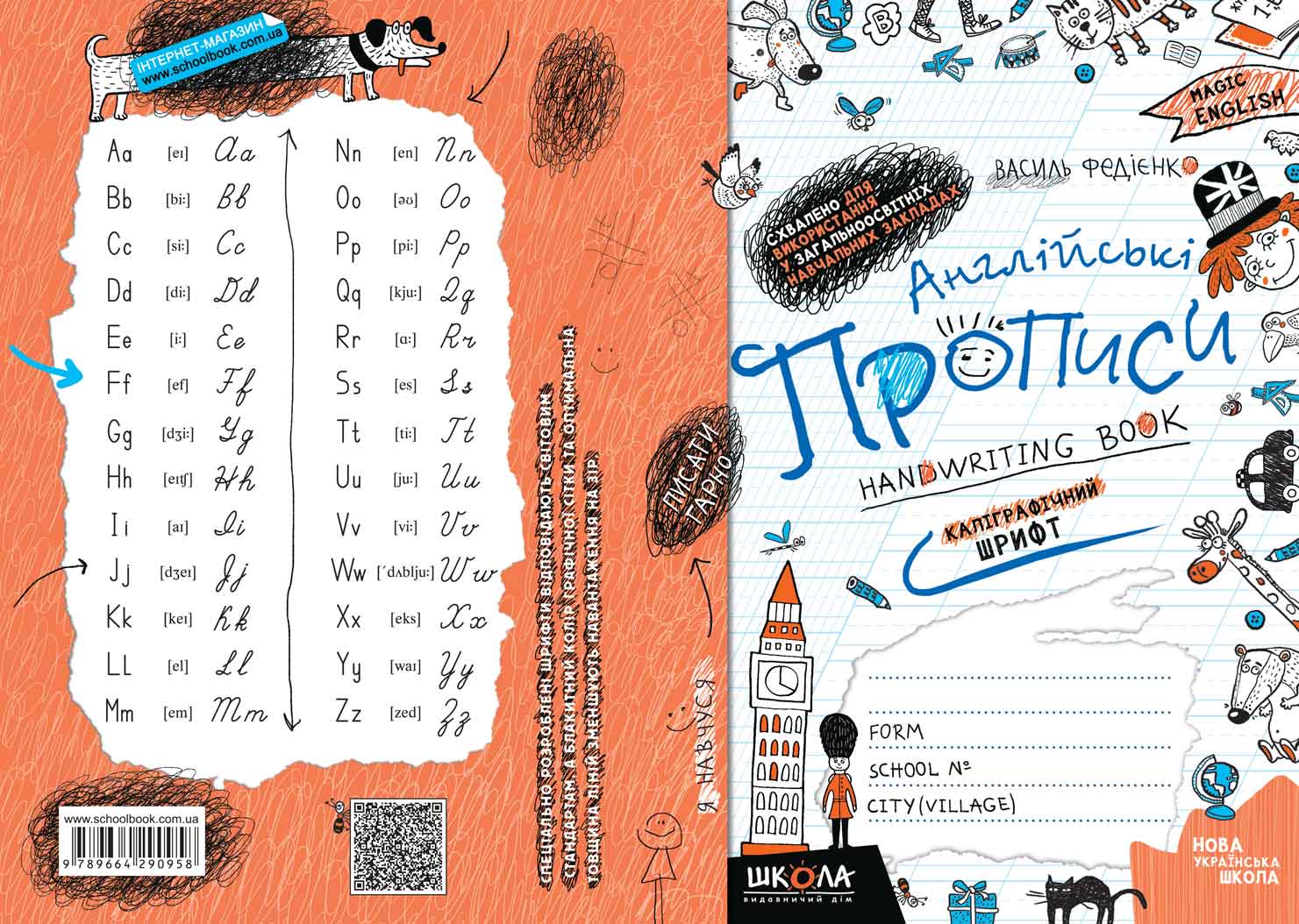 Прописи НУШ Англійські прописи Каліграфічний шрифт