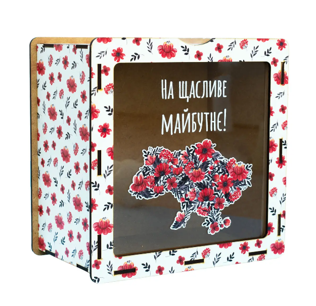 Скарбничка На щасливе майбутнє