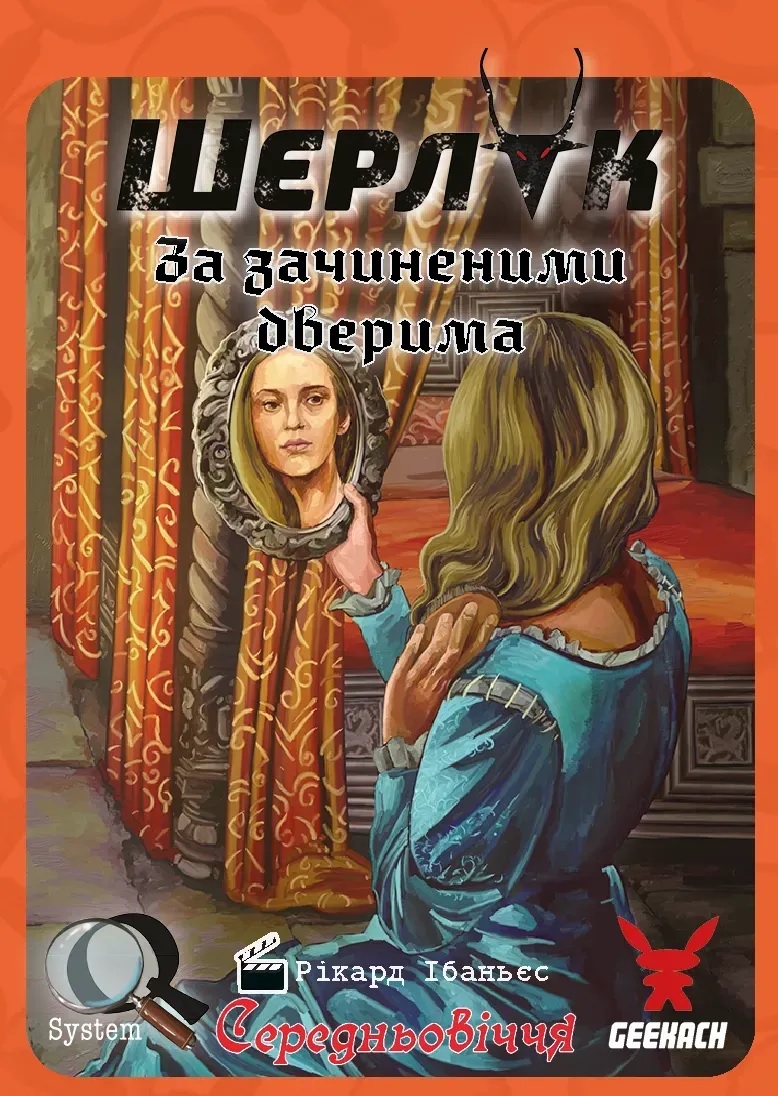 Гра настільна Шерлок Середньовіччя За зачиненими дверима