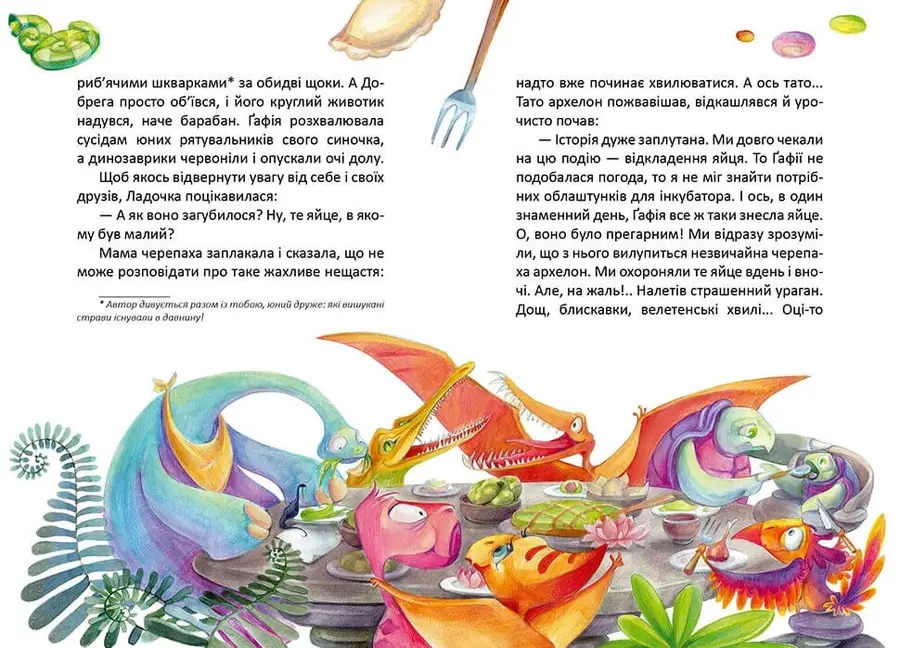 Книга Приключения динозавриков