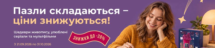 Пазли складаються — ціни знижуються