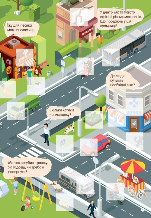 Книга с наклейками Мир вокруг В городе