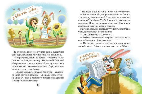 Книга Дивовижні пригоди в лісовій школі Сонце серед ночі В. Нестайко