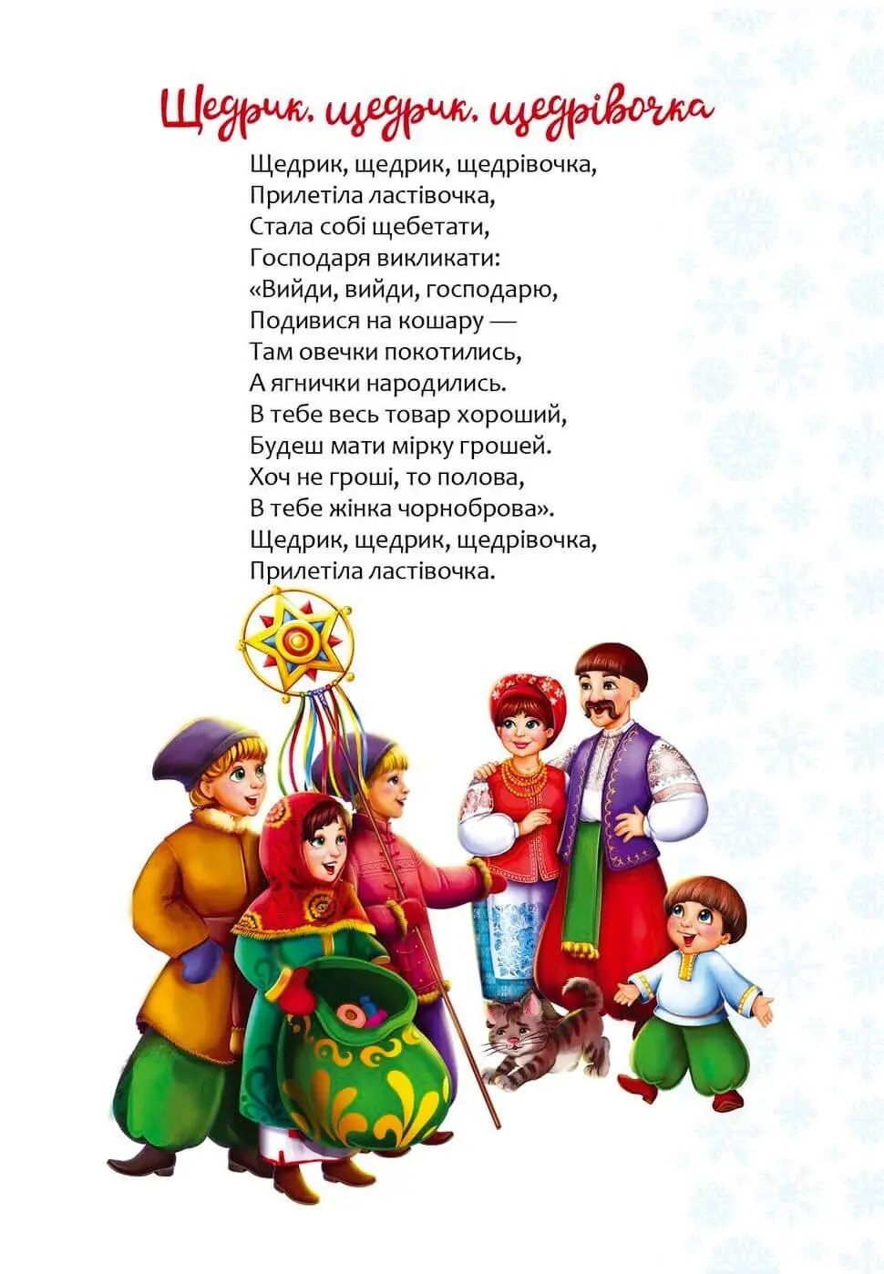 Christmas sticker book Щедривочка