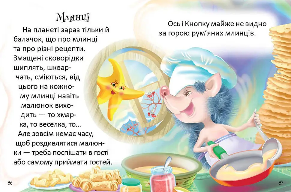 Книга Як виміряти планету