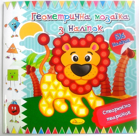 Книжка  Геометрическая мозаика из наклеек МИКС