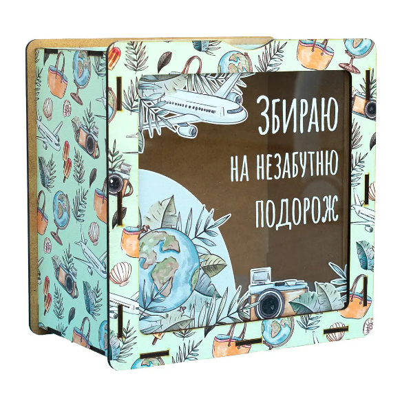 Копилка Збираю на подорож