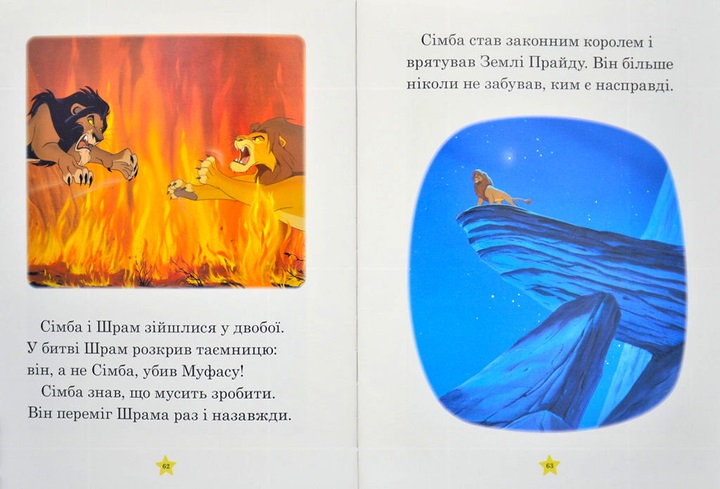 Книга Моя перша книжка Казки на ніч