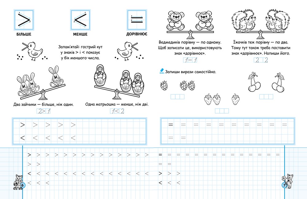 Прописи НУШ Экспресс-шаблон Математические прописи