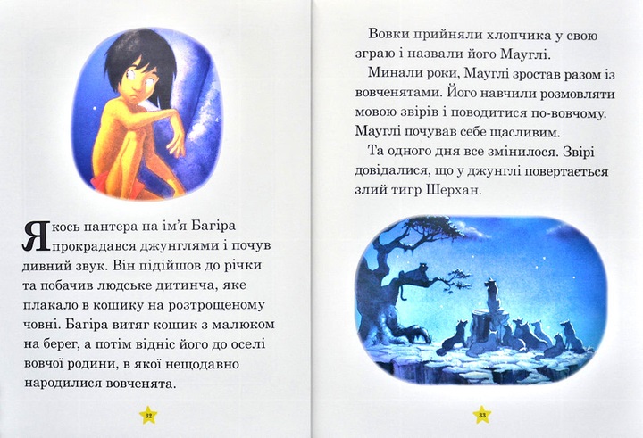 Книга Моя перша книжка Казки на ніч