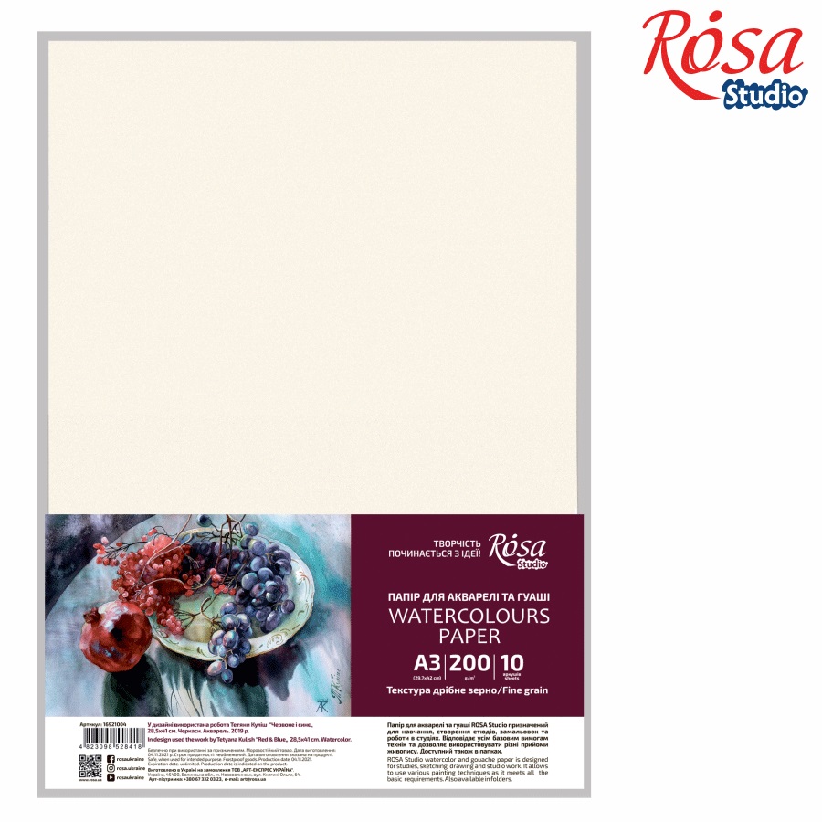 Бумага для акварели А3 10 л 200 г/м2 пакет