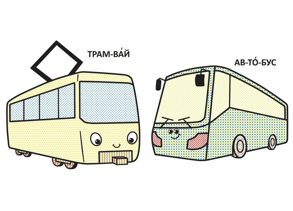 Водные раскраски с большими рисунками для малышей Машинка